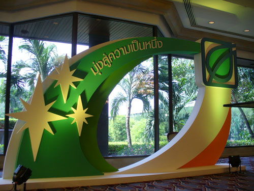 บางจาก ขอบคุณจากใจ ก้าวไกลร่วมกัน