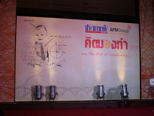 คิด มอง ทำ
