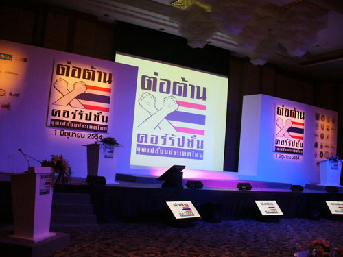 งานสัมนาต่อต้านคอร์รัปชั่น