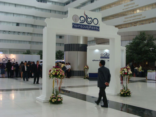 120 ปี กระทรวงยุติธรรม