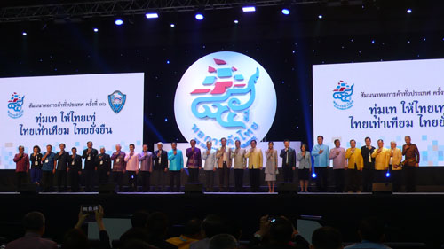 สัมมนาหอการค้าทั่วประเทศครั้งที่ ๓๖