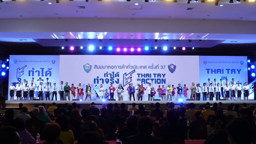สัมมนาหอการค้าทั่วประเทศ ครั้งที่ 37