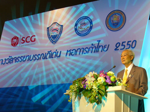 งานประกาศเกียรติคุณรางวัลดีเด่นด้านจรรยาบรรณ หอการค้าไทย
