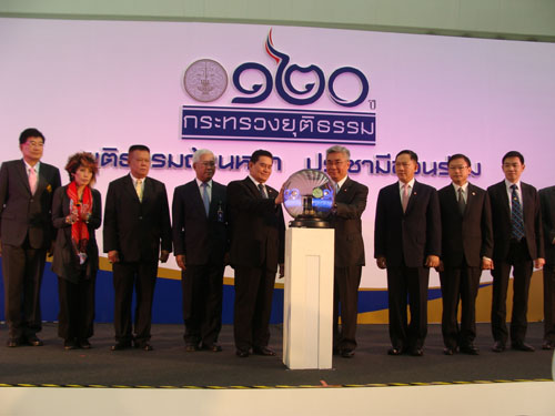 120 ปี กระทรวงยุติธรรม