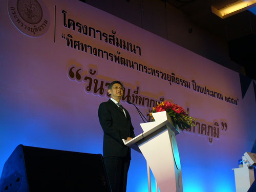 ทิศทางการพัฒนากระทรวงยุติธรรม