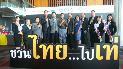 ไทยเท่