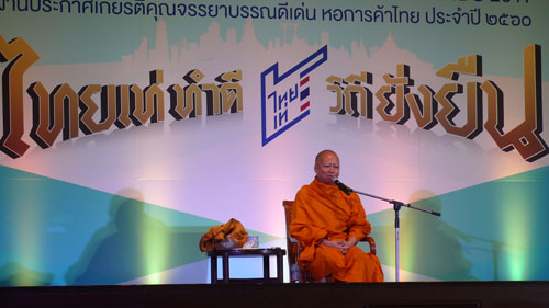 งานประกาศเกียรติคุณ จรรยาบรรณดีเด่น หอการค้าไทย ประจำปี ๒๕๖๐