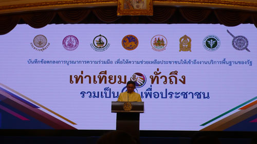 เท่าเทียม ทั่วถึง รวมเป็น ๑ เพื่อประชาชน
