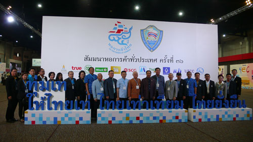สัมมนาหอการค้าทั่วประเทศครั้งที่ ๓๖