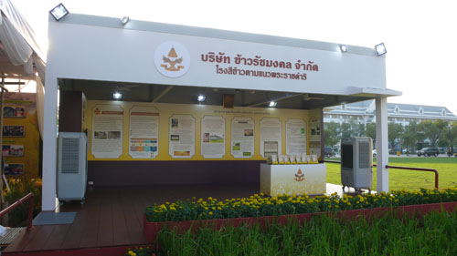 บริษัท ข้าวรัชมงคล จำกัด 