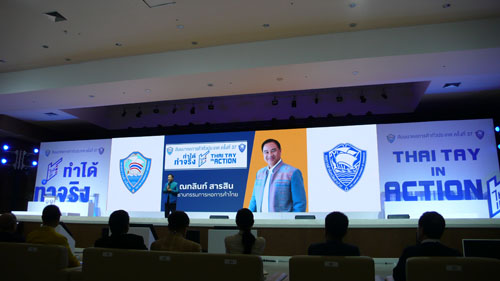 สัมมนาหอการค้าทั่วประเทศ ครั้งที่ 37