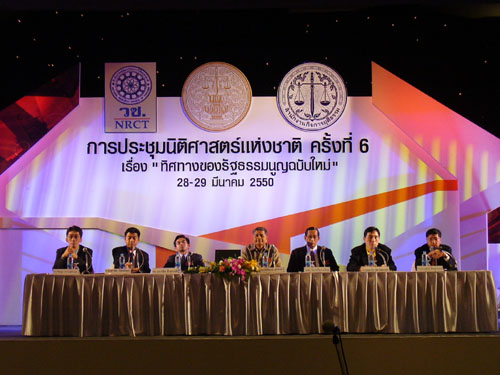 การประชุมนิติศาสตร์แห่งชาติ ครั้งที่ 6