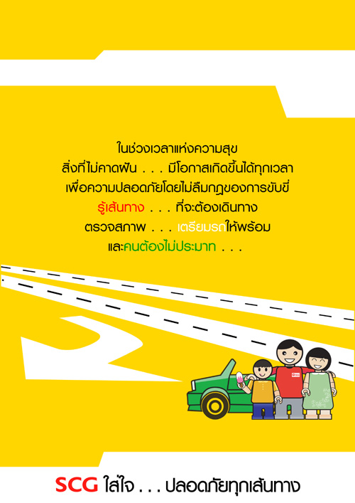 ดื่ม ง่วง โทร เราไม่ขับ