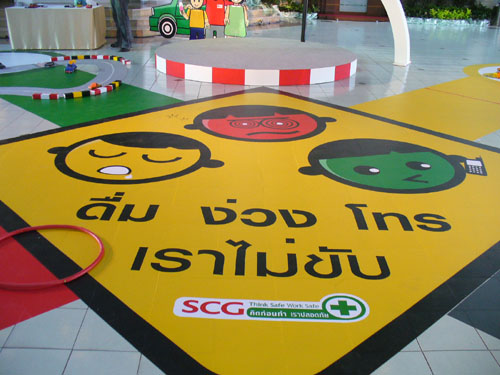 ดื่ม ง่วง โทร เราไม่ขับ