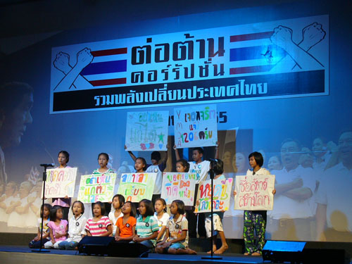 ต่อต้านคอร์รัปชั่น