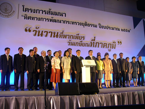 ทิศทางการพัฒนากระทรวงยุติธรรม