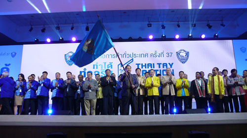 สัมมนาหอการค้าทั่วประเทศ ครั้งที่ 37