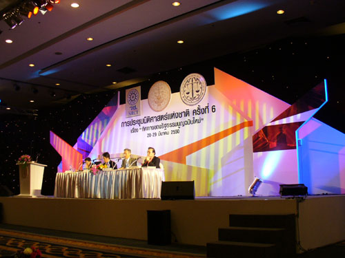 การประชุมนิติศาสตร์แห่งชาติ ครั้งที่ 6
