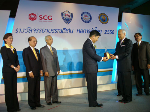 งานประกาศเกียรติคุณรางวัลดีเด่นด้านจรรยาบรรณ หอการค้าไทย