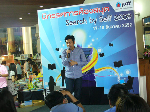 นิทรรศการห้องสมุด Search by Self