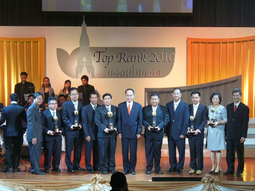TOPRANK 2010 มอบรางวัลประกาศเกียรติคุณ