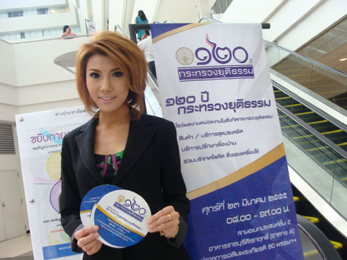 120 ปี กระทรวงยุติธรรม