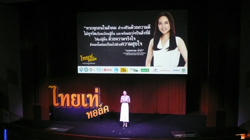 ไทยเท่