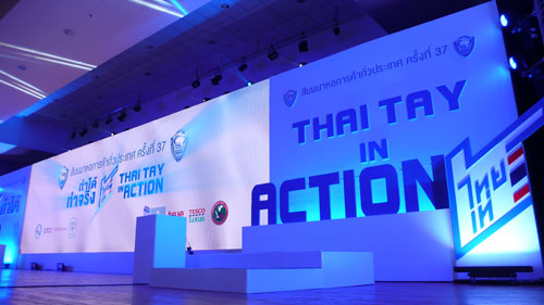 สัมมนาหอการค้าทั่วประเทศ ครั้งที่ 37